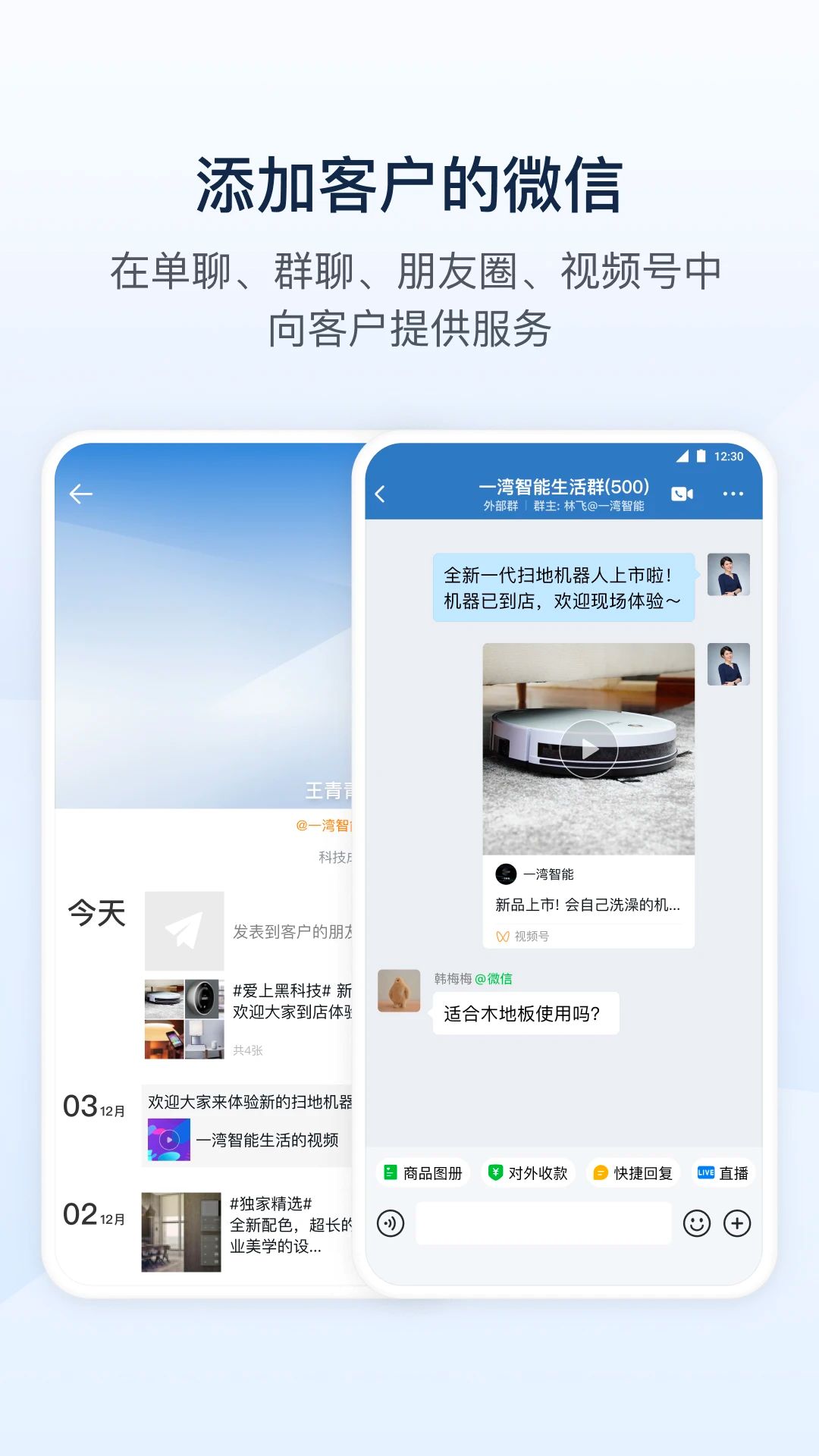 企业微信教育版app