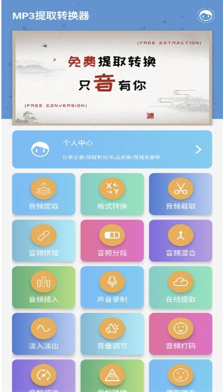 MP3提取转换器5