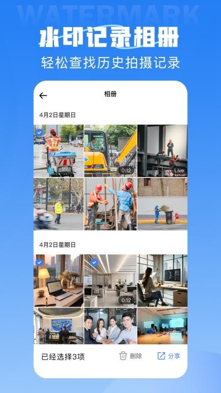 全职水印相机官网版