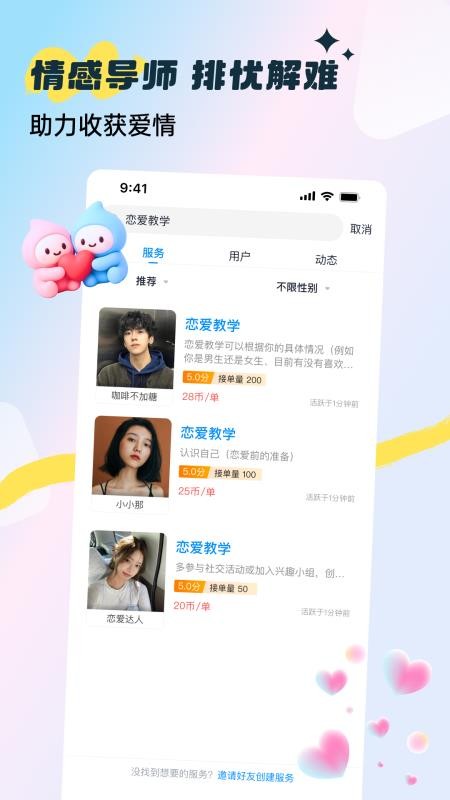 谈恋爱聊天技巧最新版