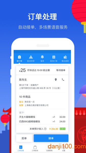 饿了么商家版手机版