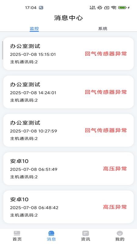 东露阳冷库远程监控管理系统官网版