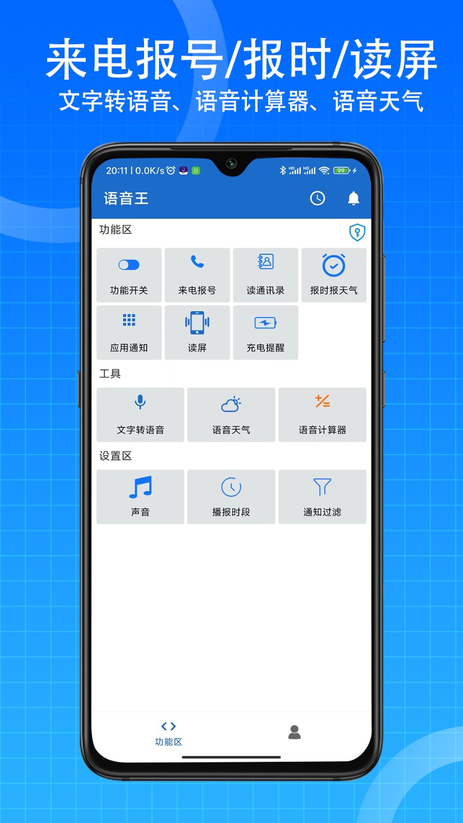 语音王APP v5.0.6 安卓版