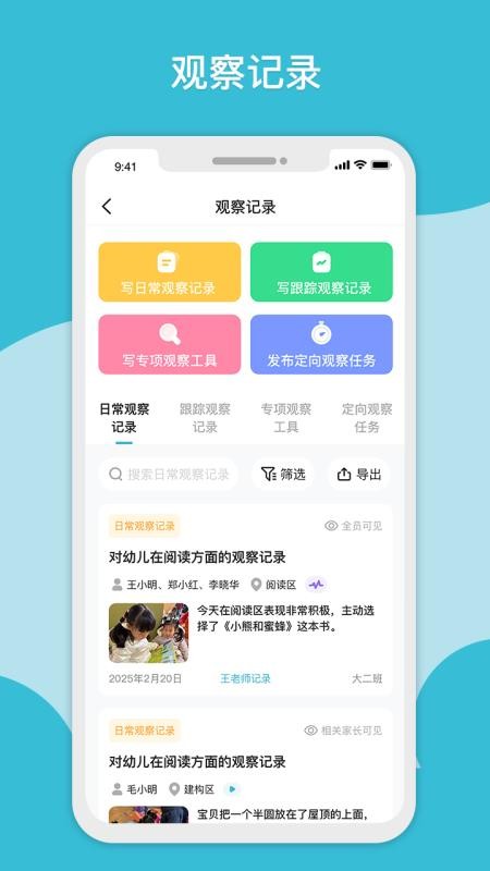 观鱼幼师最新版