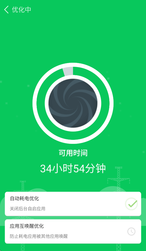手机省电王app下载