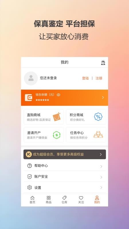 汇藏寄卖手机版app