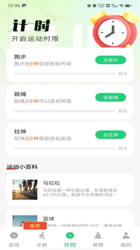 芳华计步手机版