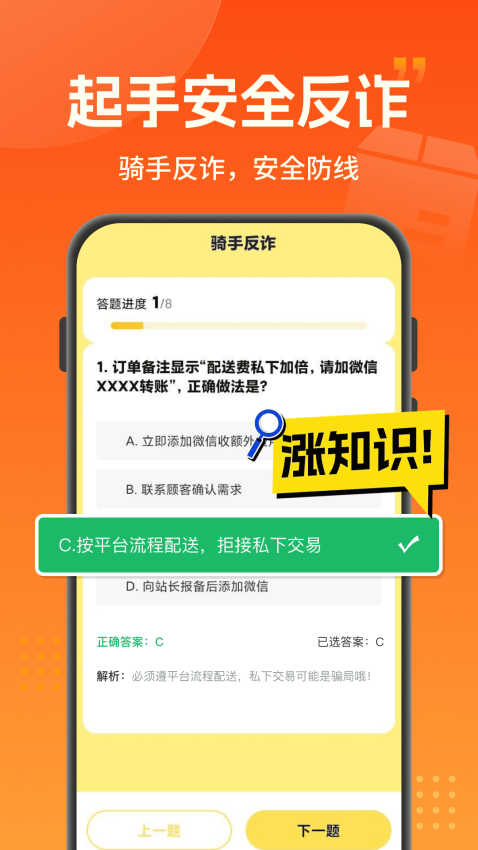 骑手众包助手免费版