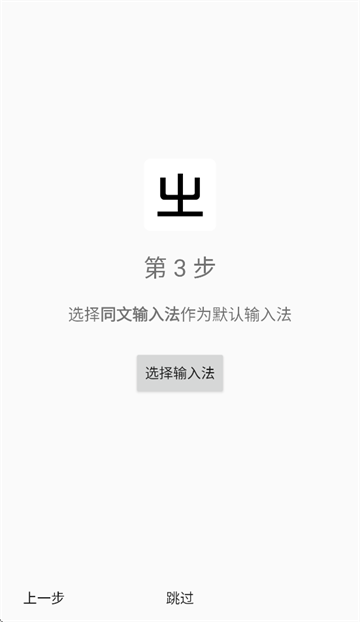 同文输入法官方版下载 同文输入法官方版下载