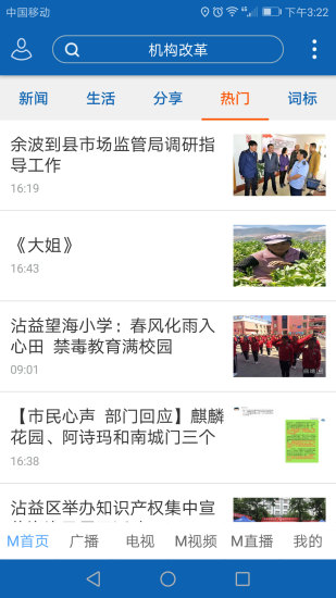 曲靖M v5.0.3 安卓版