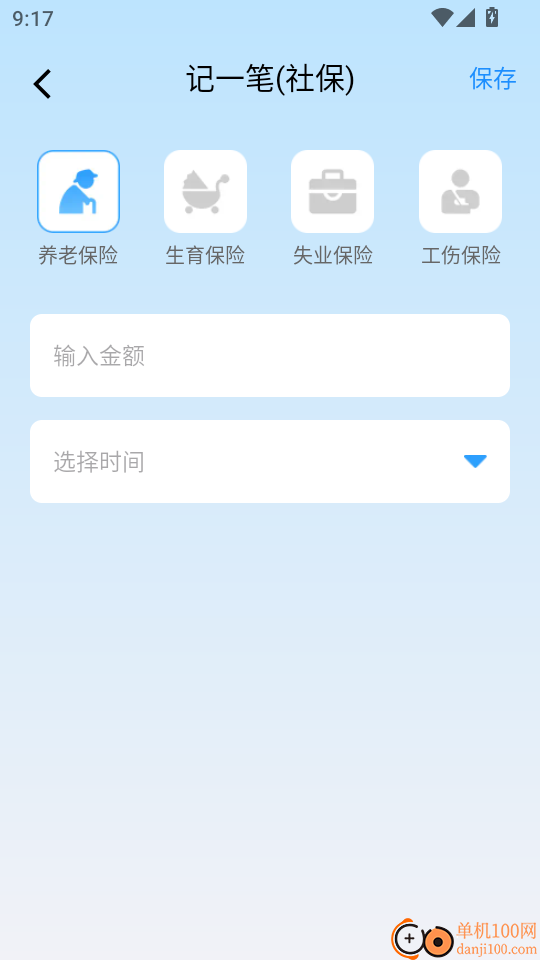 社保医保电子计算管家官网版