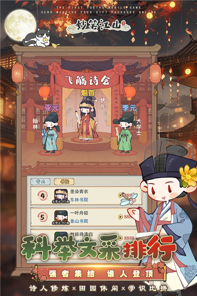 妙笔江山国际版 官方版v1.0.1