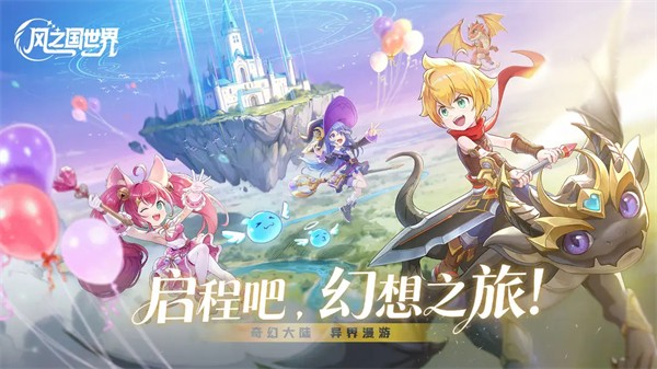 风之国世界手游正版 最新版v1.01.002