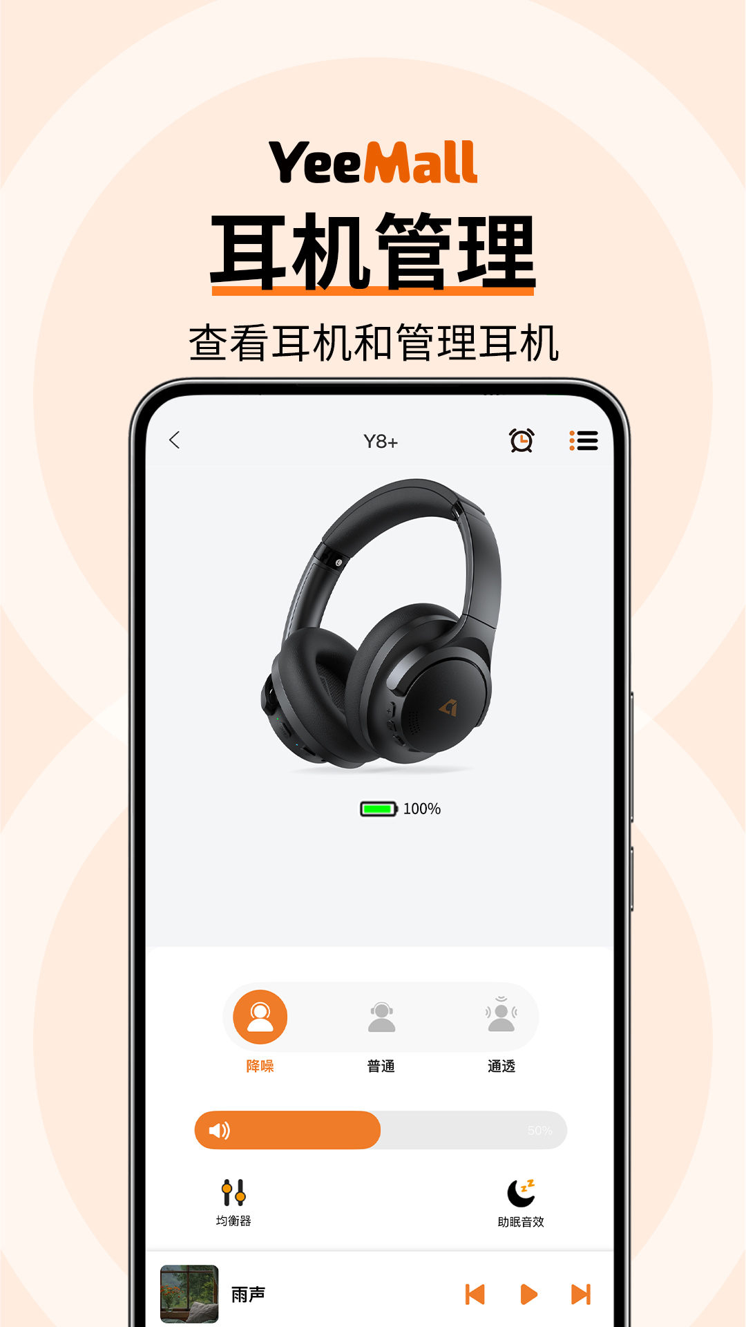 YeeMall耳机 v2.3.7 安卓版