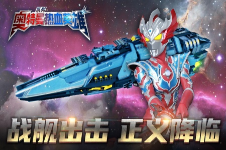 奥特曼热血英雄华为版