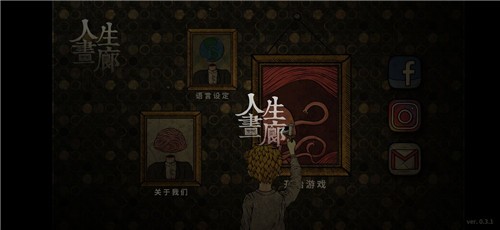 人生画廊第四章怎么过？第四章通关攻略[视频][多图]图片22