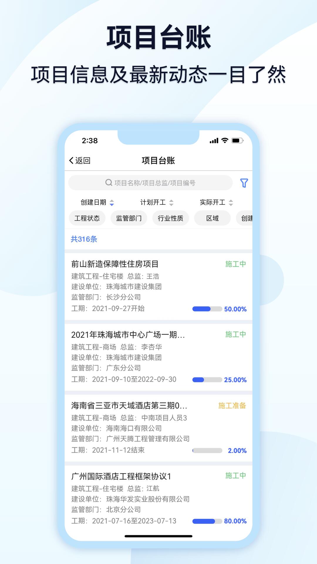 监理通app