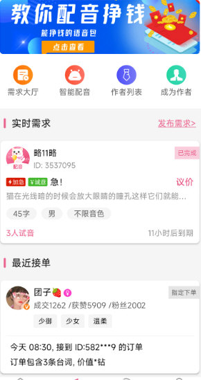 萌配音变声器宣传图