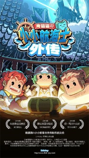 小小航海士外传内购版 手机版v1.3.20