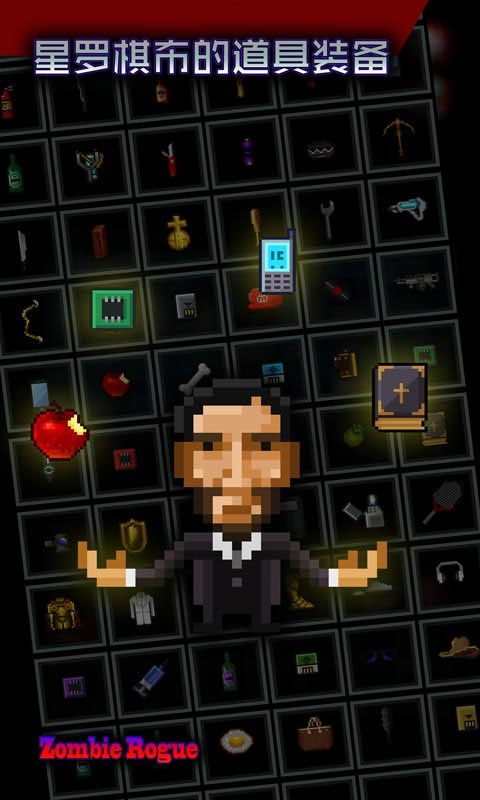 僵尸罗格官方正版