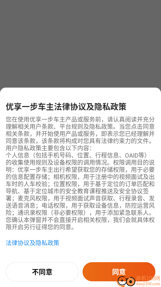 优行一步司机端app最新版