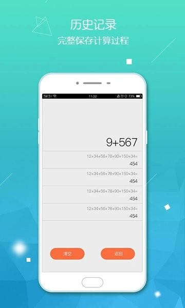 计算器无广告绿色版
