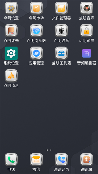 点明桌面app