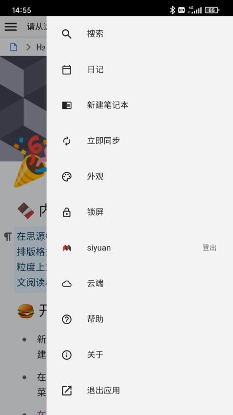 思源笔记官方版(SiYuan)
