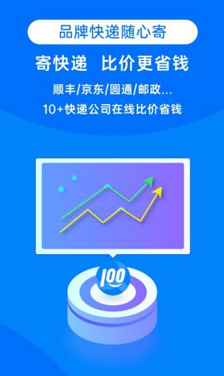快递100手机版宣传图