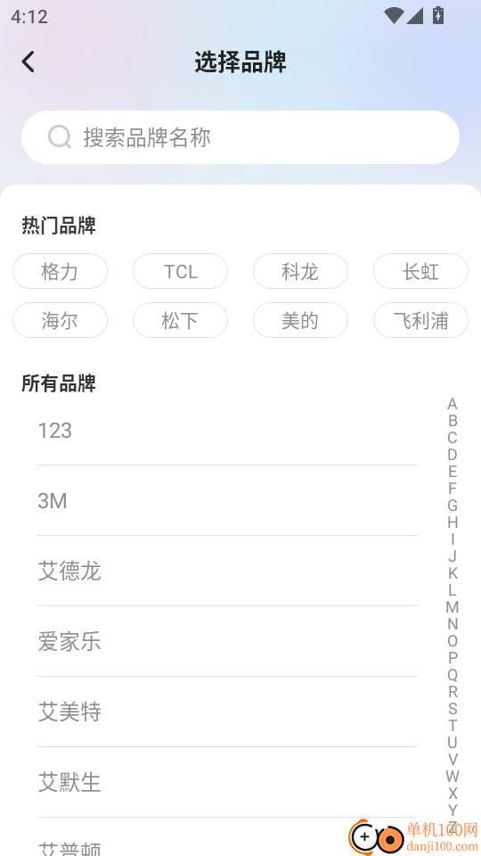 手机空调遥控王免费版