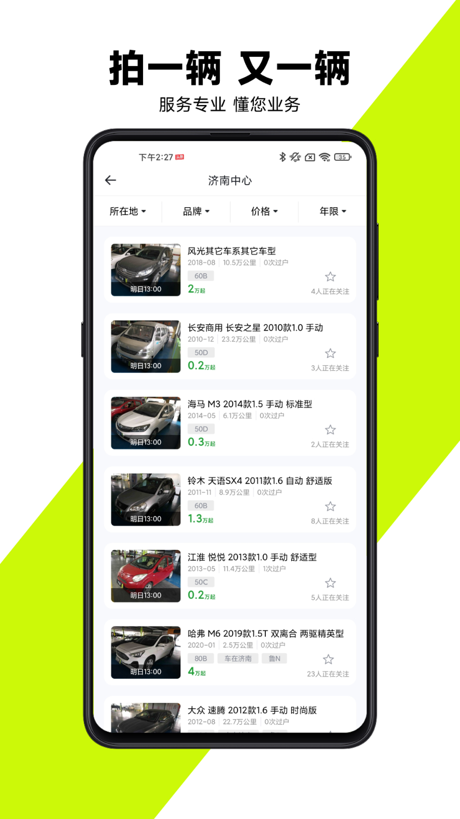 有辆app v1.1.57 安卓版