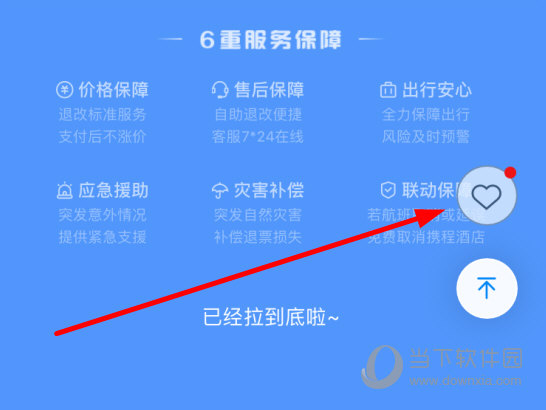 点击下方的“爱心”标志