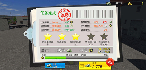 卡车之星官方正版