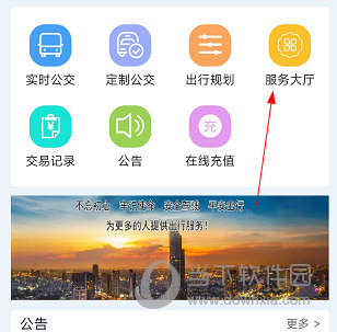 海安公交APP