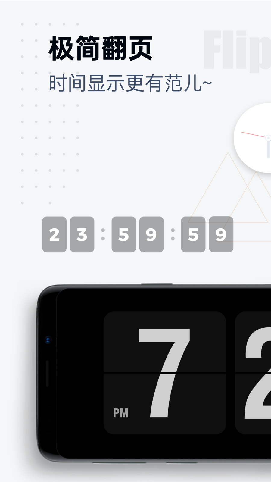 翻页时钟手机版 v3.3.8 官方中文版