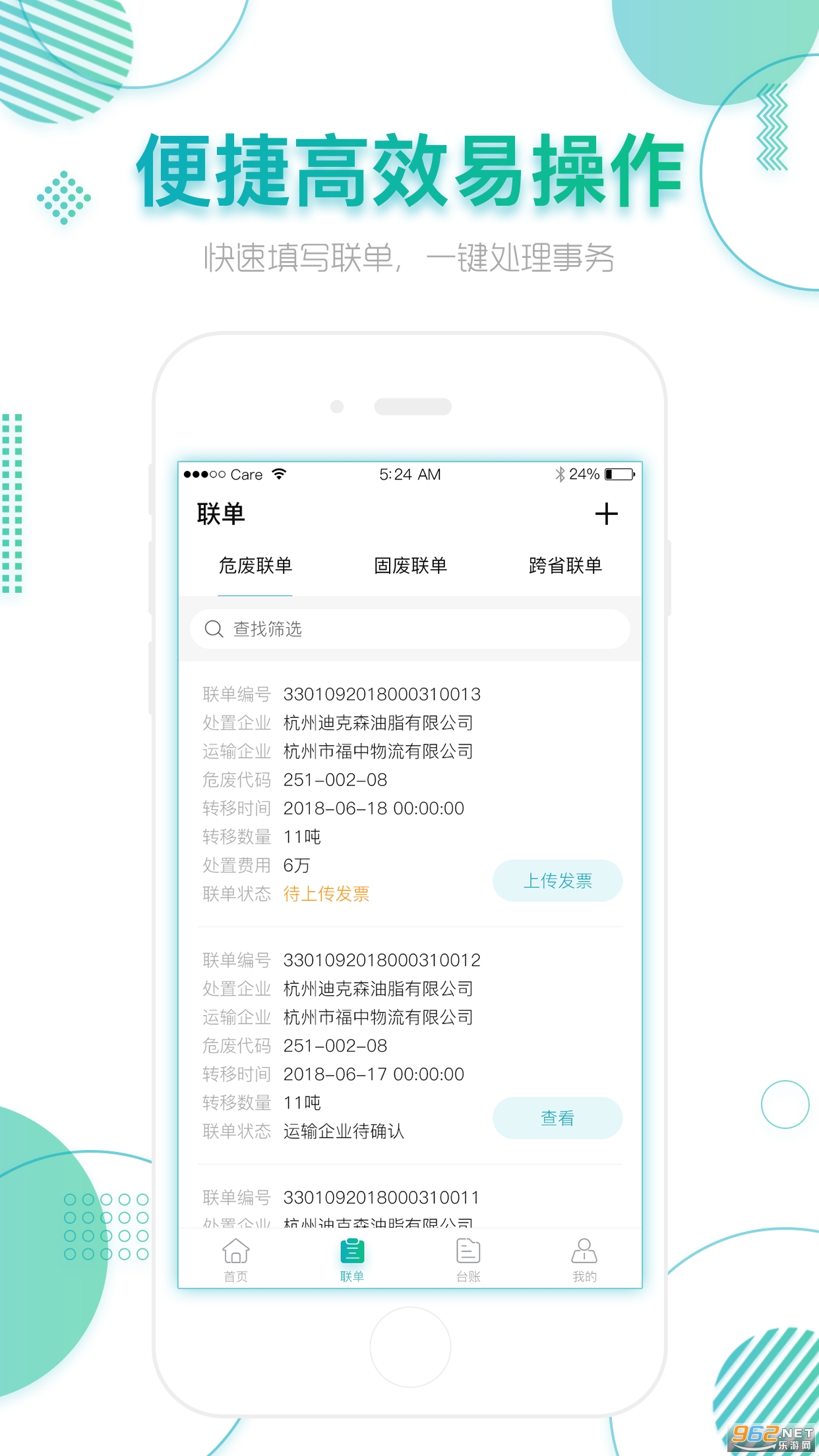 固体废物管理信息系统app