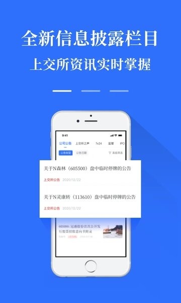上交所手机版