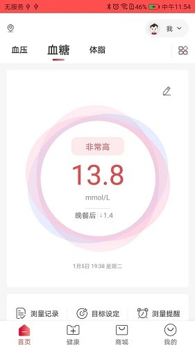鱼跃健康管家 v3.1.9 安卓版