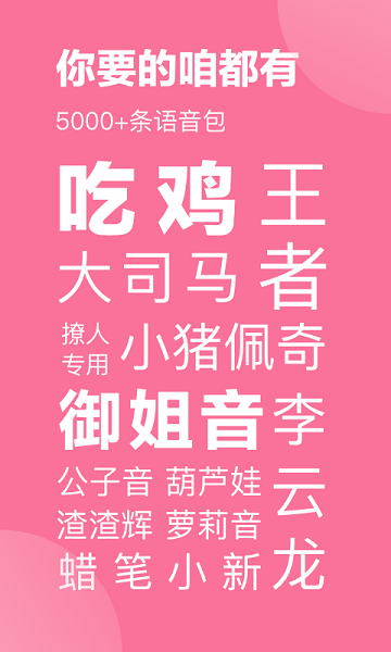 一秒语音包变声器 v11.0.05 安卓版