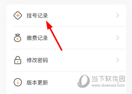 点击“挂号记录”
