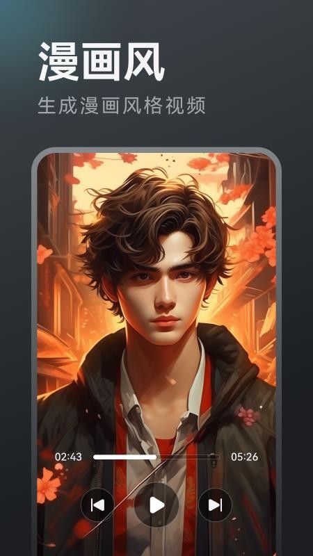 AI漫剧创作最新版