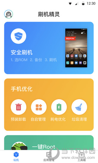 刷机精灵手机版