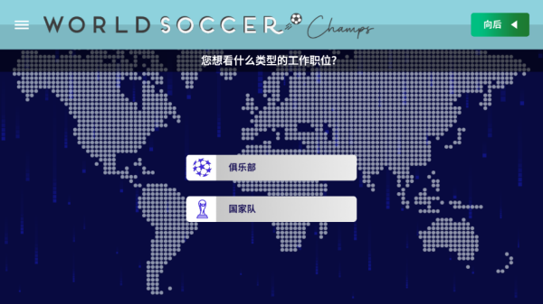 World Soccer Champs 安卓版v11.0