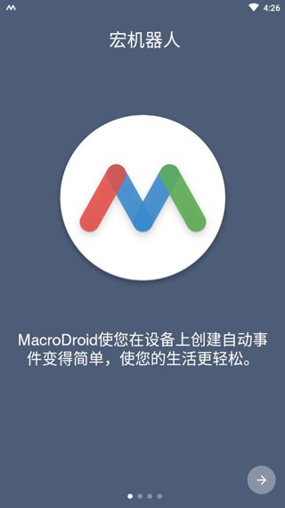 MacroDroid最新版本 v5.60.1 安卓版