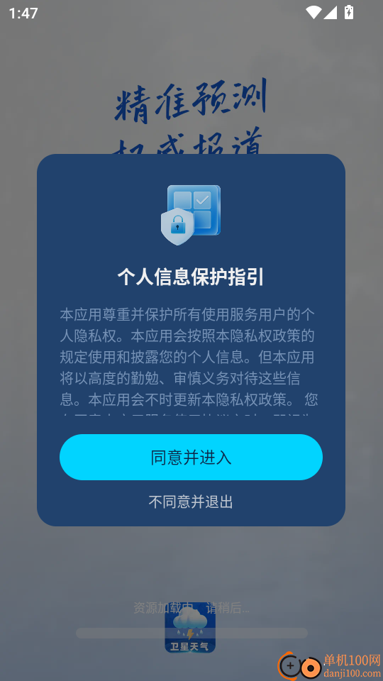 卫星准报天气软件