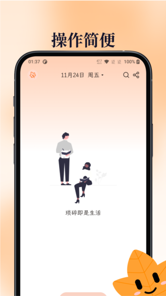 一叶日记app