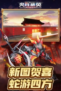 火线精英体验服