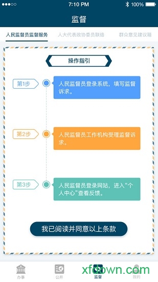 中国检察12309手机版