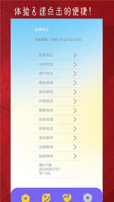 光速连点器最新版