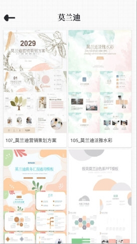 优品PPT免费模板